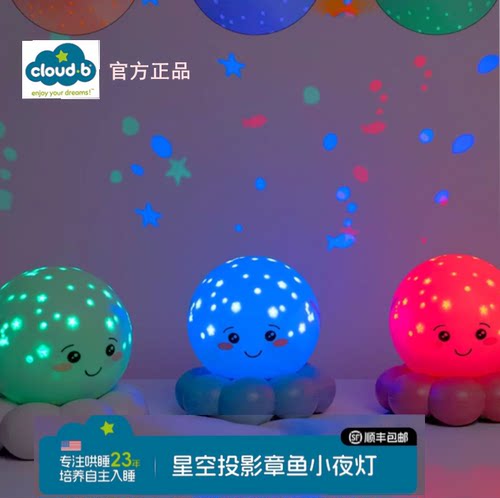 星空投影章鱼小夜灯哄睡玩具变色