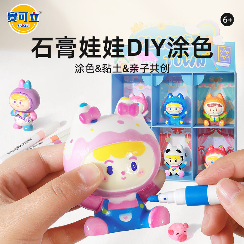 赛可立儿童娃娃手工涂色石膏白胚玩具礼物小小艺术家萌萌兔可可猫,玩具/童车/益智/积木/模型,颜料绘画组合,淘宝优惠券,粉丝福利购,淘宝优惠卷