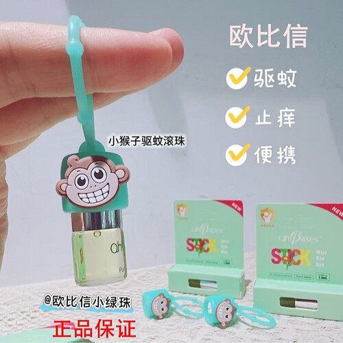 欧比信婴幼儿防蚊止痒滚珠