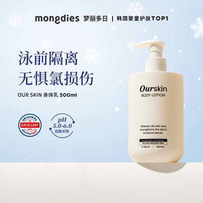 梦丽多日儿童OURSKIN去氯身体乳