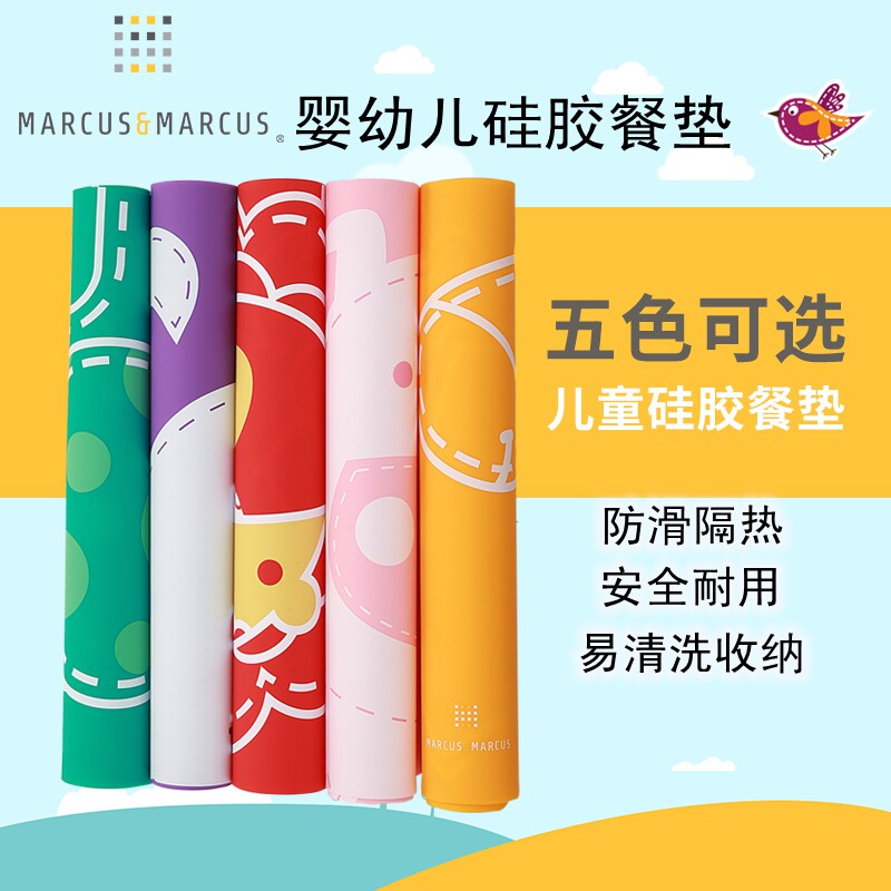 加拿大MARCUS餐垫宝宝硅胶隔热垫婴儿餐具防滑垫儿童防水防烫垫