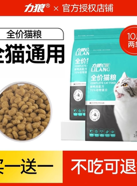 力狼猫粮幼猫成猫通用英短美短布偶猫流浪猫全价营养10斤装包邮