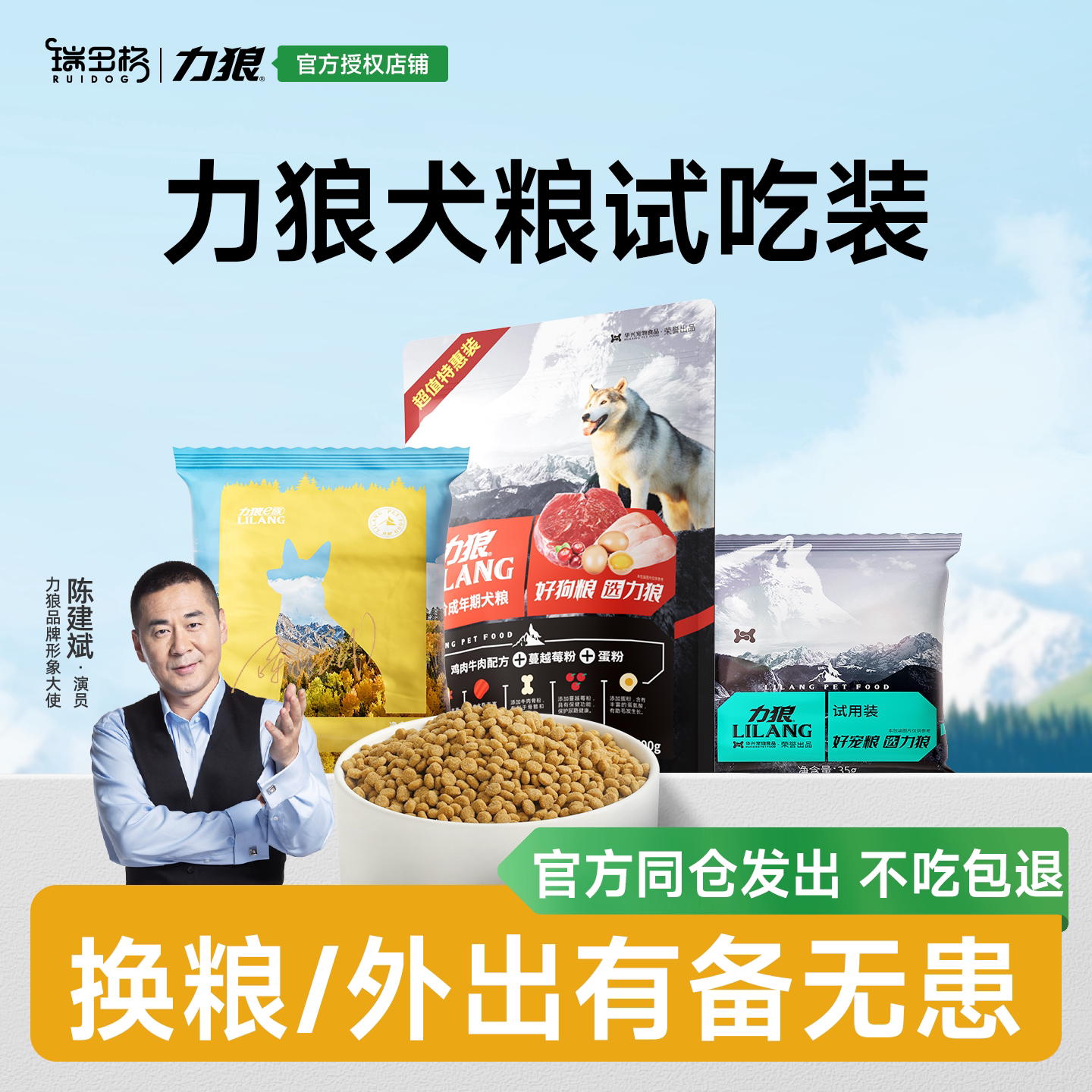 力狼通用型全价犬粮试吃图片