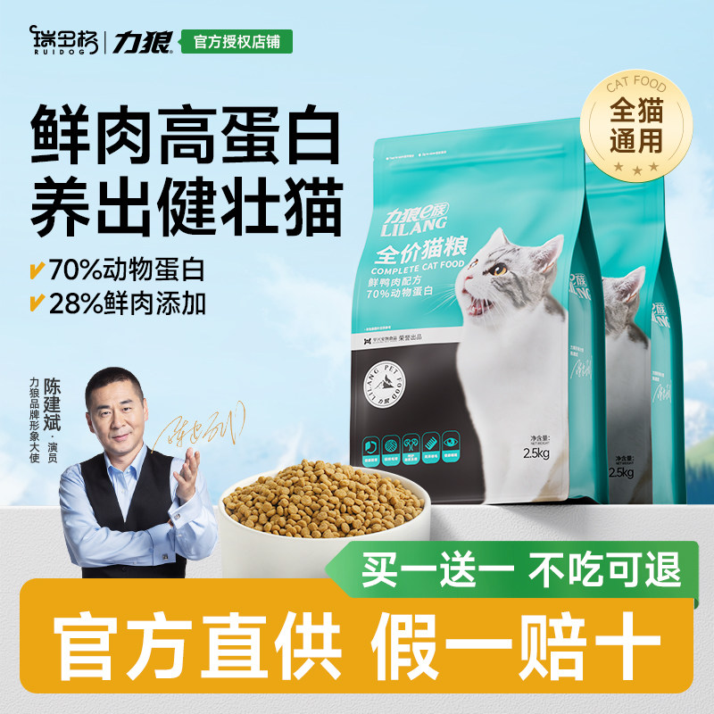 力狼猫粮幼猫成猫通用英短美短布偶猫流浪猫全价营养10斤装包邮