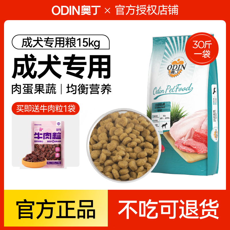 【顺丰】奥丁狗粮15kg中大型犬
