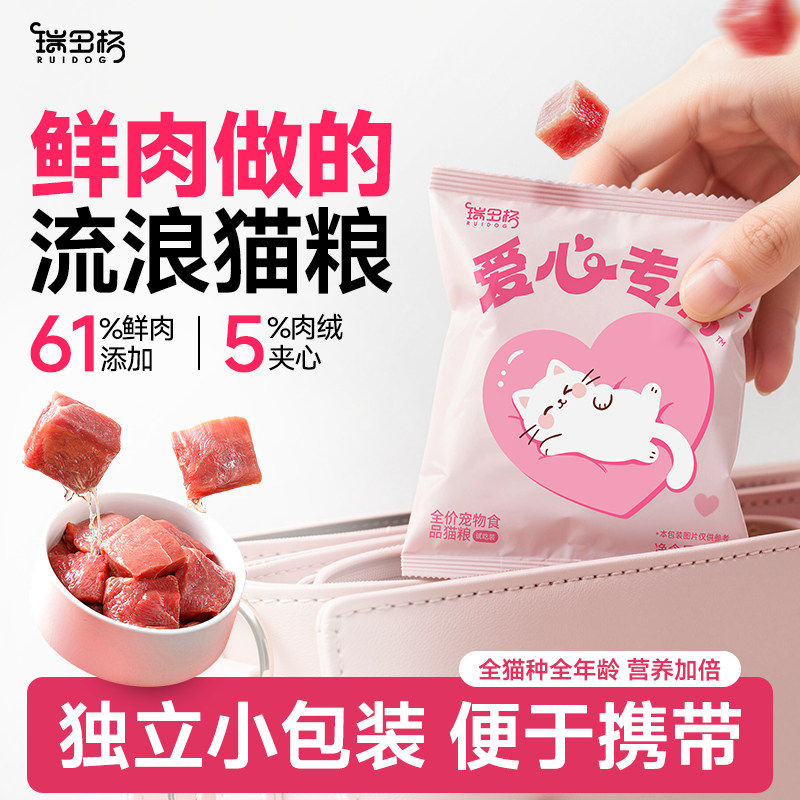 瑞多格鲜肉猫粮鸡肉全价通用试吃流浪猫救助粮营养易消化小包便携图片