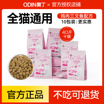 奥丁e族三文鱼味猫粮2.5kg十连包