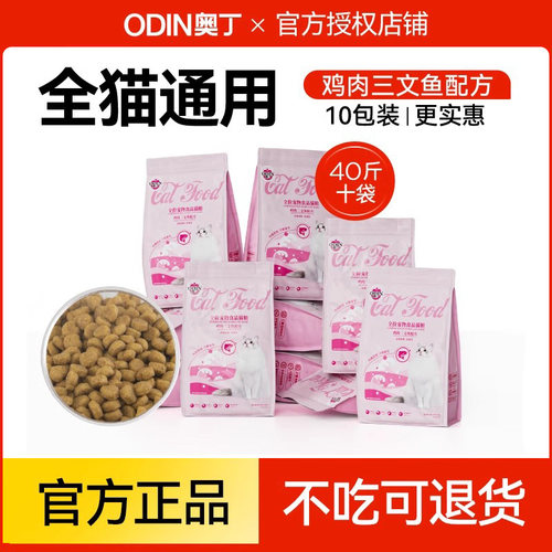 奥丁e族三文鱼味猫粮2kg十连包