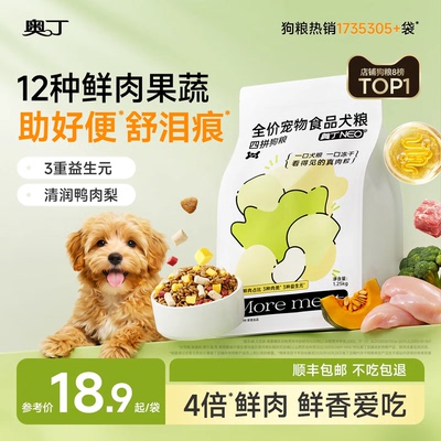 奥丁鸭肉梨全价小型犬通用狗粮