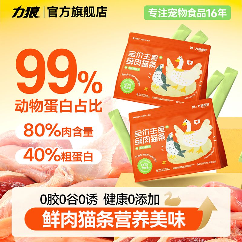 力狼主食猫条零食全价成幼猫乳鸽鹅肉营养增肥补水无添加鱼油湿粮图片