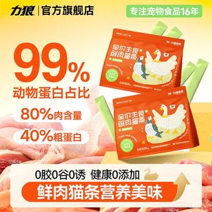 力狼主食猫条零食全价成幼猫乳鸽鹅肉营养增肥补水无添加鱼油湿粮