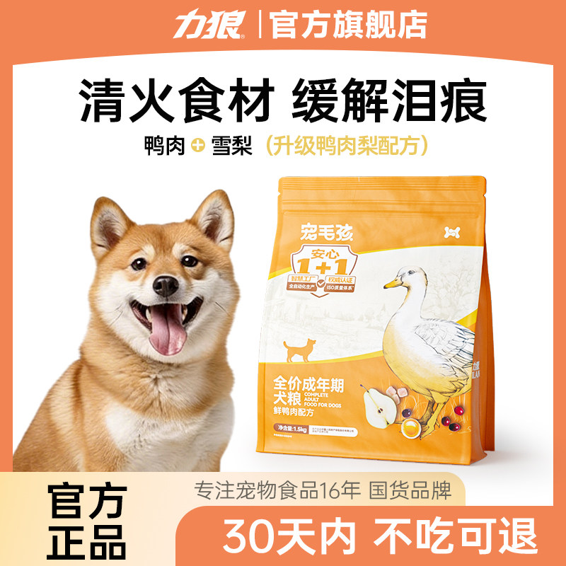 力狼狗粮成犬幼犬泰迪比熊博美金毛小型犬中大型通用型犬粮3斤装