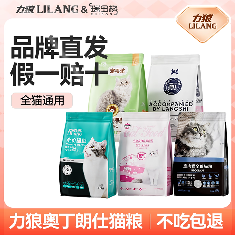 力狼奥丁朗仕猫粮鲜肉幼猫成猫专用营养冻干全价布偶流浪猫10斤装,宠物/宠物食品及用品,猫全价膨化粮,淘宝优惠券,粉丝福利购,淘宝优惠卷