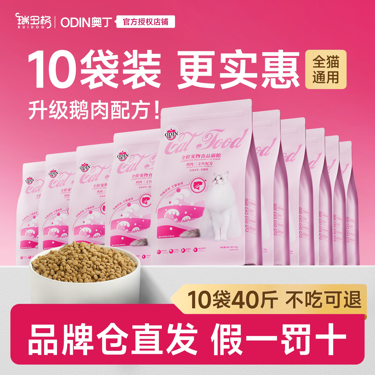 奥丁猫粮奶糕幼猫成猫通用粮英短美短蓝猫海洋鱼味猫粮20kg40斤