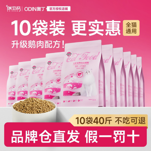 奥丁猫粮2kg10袋装鲜肉配方