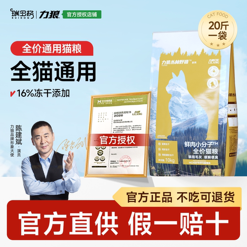 力狼通用冻干猫粮囤货装40斤装