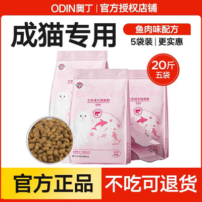 奥丁成猫用粮鱼味猫饭