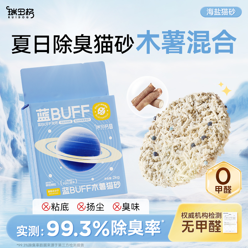 ruidog木薯混合猫砂2kg夏天除臭