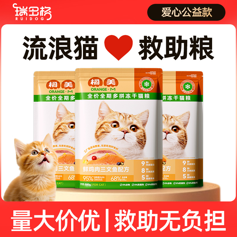 流浪猫猫粮成猫幼猫爱心大包装