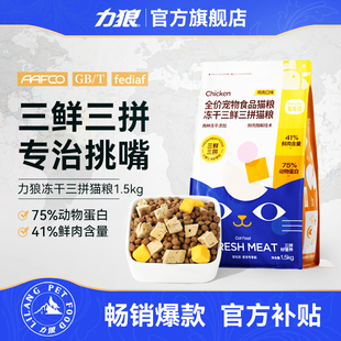 力狼冻干鲜肉猫粮成猫幼猫增肥长胖英短布偶营养猫咪粮食