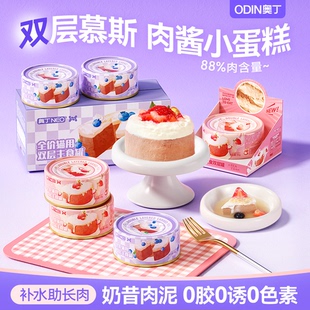 奥丁猫罐头补充营养成猫幼猫通用猫咪主食罐鸡肉补水零食湿粮猫罐