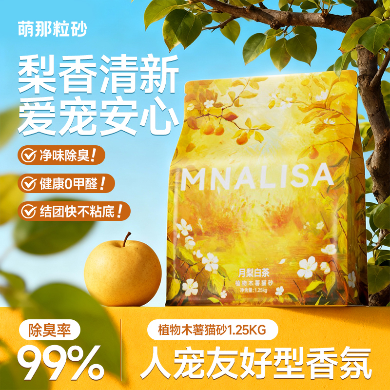 萌那粒砂木薯猫砂结团不粘底除臭