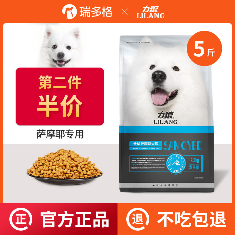 力狼狗粮e族萨摩耶5斤狗粮5斤图片