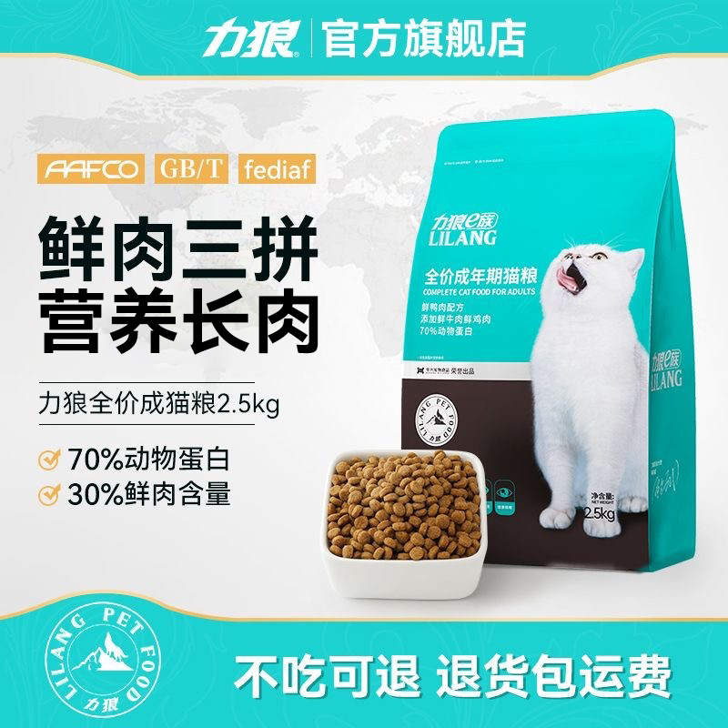 力狼e族成猫幼猫粮2.5kg