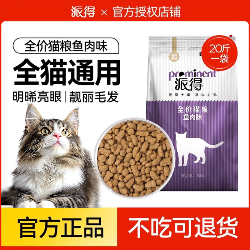 增肥美短幼猫20斤装包邮