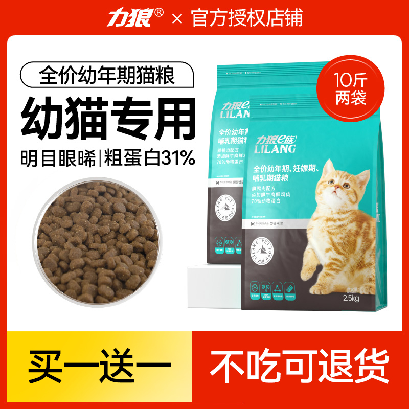 力狼英短蓝猫天然粮全价