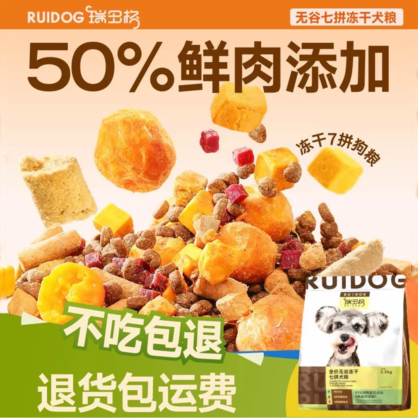 瑞多格七拼冻干狗粮鸭肉梨鲜肉泰迪比熊专用粮小型犬幼犬成犬犬粮