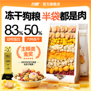 力狼狗粮大小型犬粮小狗狗专用5斤装试吃比熊犬泰迪通用型20斤