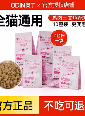 奥丁猫粮奶糕幼猫成猫通用粮英短美短蓝猫海洋鱼味猫粮20kg40斤