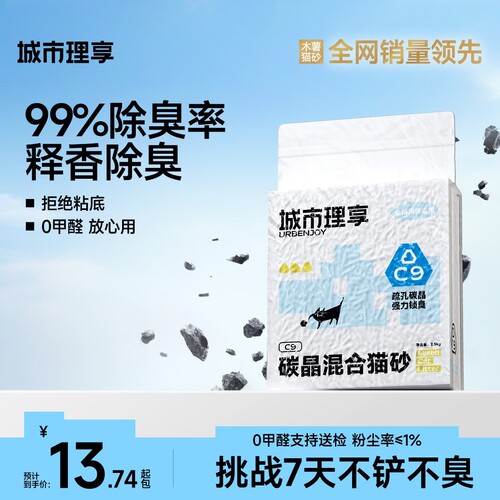 城市理享C9豆腐混合猫砂