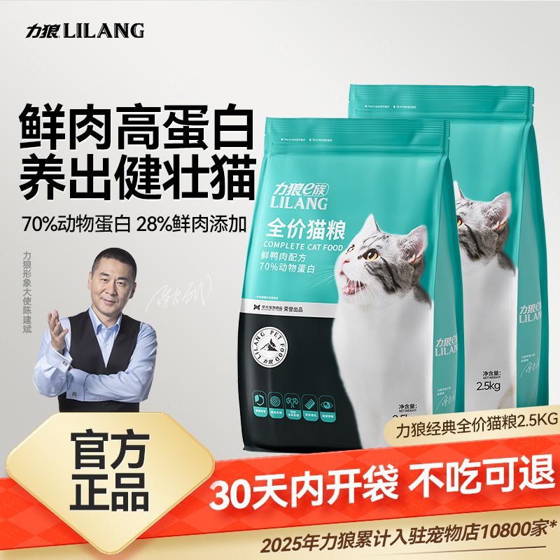 力狼猫粮2.5kg深海鱼通用型英短