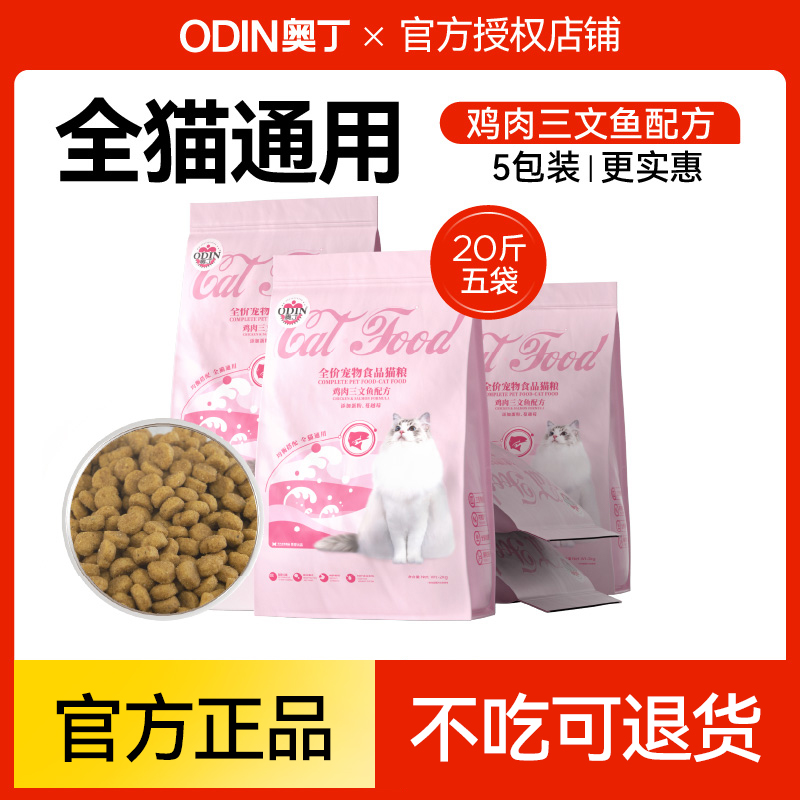 奥丁猫粮三文鱼味20斤奶糕幼猫成猫专用美短英短蓝猫发腮通用10kg 宠物/宠物食品及用品 猫全价膨化粮 原图主图