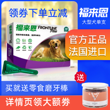 福来恩大型犬体外驱虫去虱子驱虫药1