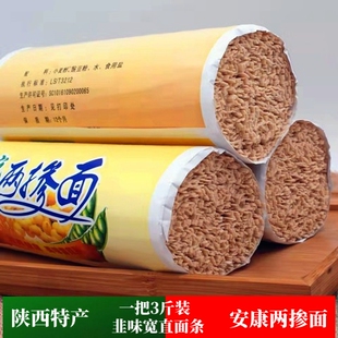 陕西特产安康两掺面麦艺园两掺面旬阳两掺面豌豆细面条韭叶宽面条