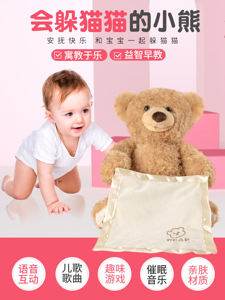 躲猫猫哄娃神器抖音同款毛绒公仔