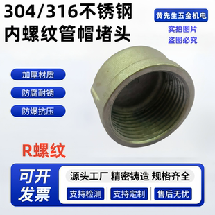 304/316不锈钢R螺纹水管内丝管帽DN15-DN100内螺纹堵头管堵封头50