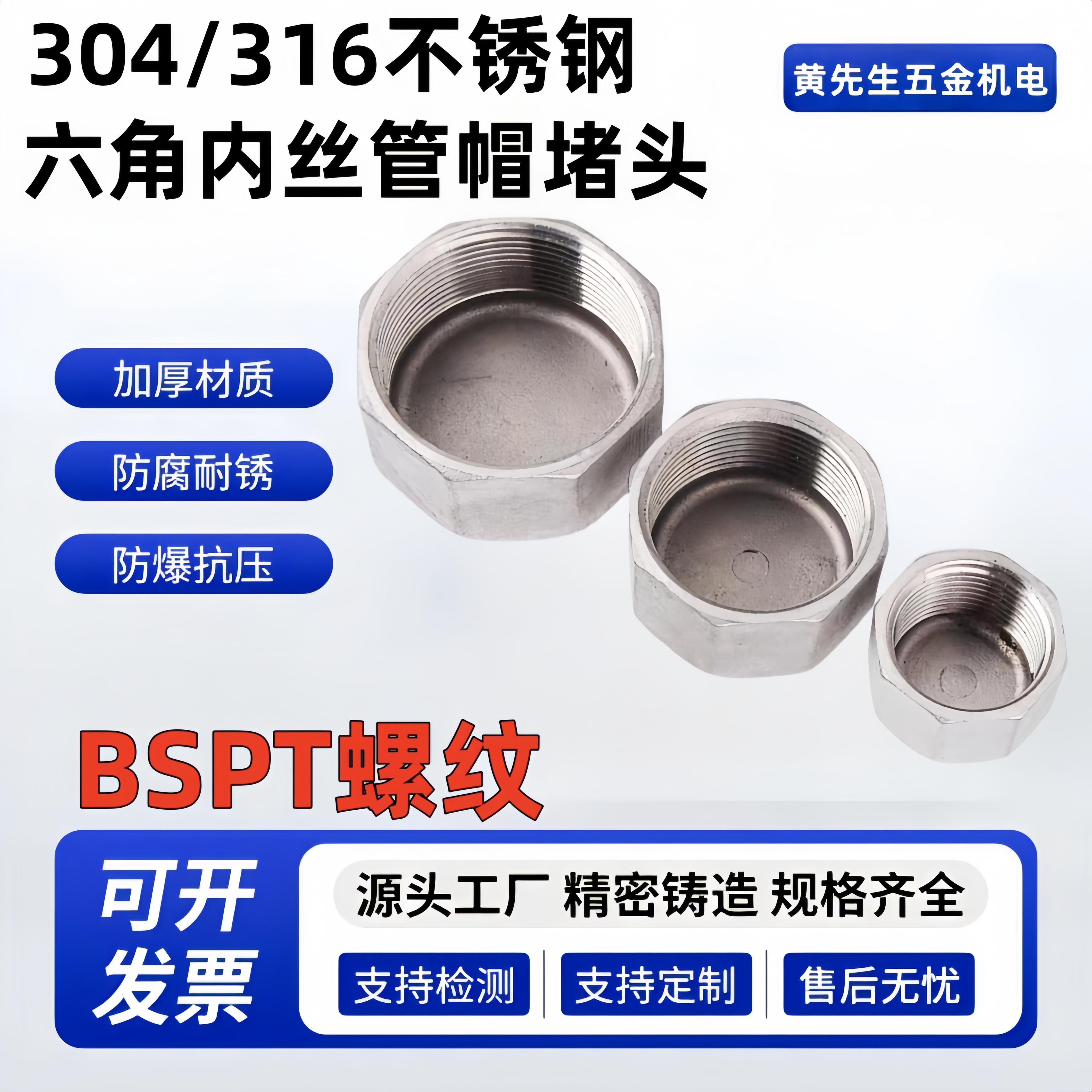304/316不锈钢六角内丝管帽BSPT国标内螺纹管堵内牙封头闷头塞头,基础建材,管帽,淘宝优惠券,粉丝福利购,淘宝优惠卷
