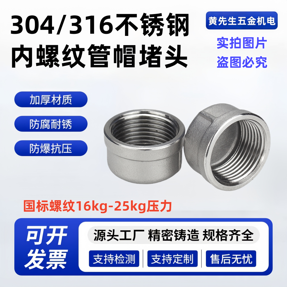 304/316不锈钢内螺纹管帽堵头