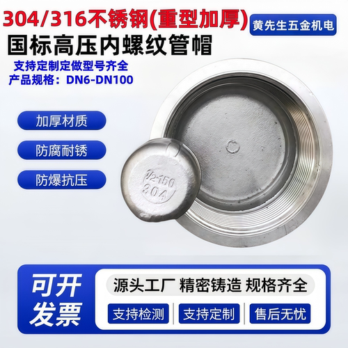 304/316不锈钢内丝管帽64KG国标