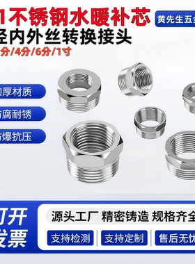 不锈钢补芯6分变4分/变径内外丝补心1寸变4分/大小头转换3分转2分
