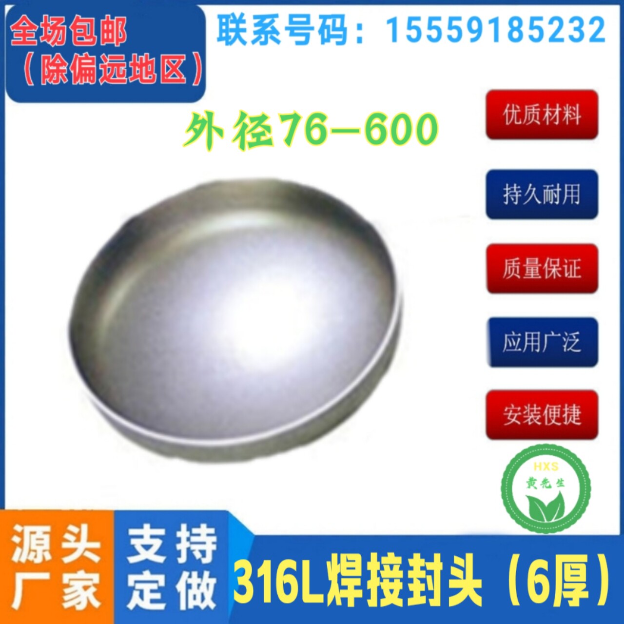 316l不锈钢国标平焊堵头6mm个厚管堵焊接无缝冲压对焊封头76-600