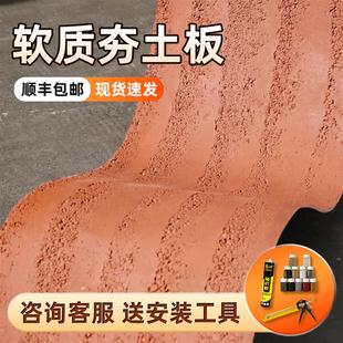 貼皮土墻板柔性石材外墻水泥澆筑飾面板 輕質夯土板軟瓷漸變夯土版