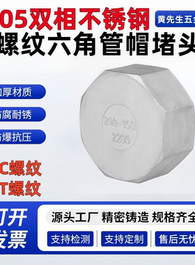 2205不锈钢内螺纹管帽RC螺纹/PT螺纹六角内丝管堵/堵头/封头/塞头
