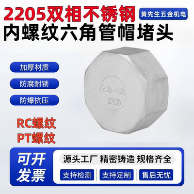 2205不锈钢内螺纹管帽RC螺纹/PT