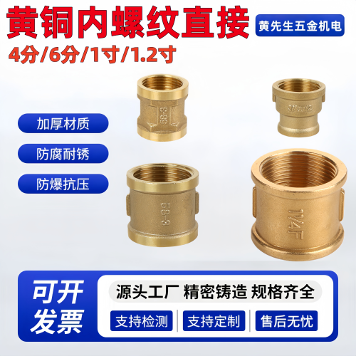 黄铜内螺纹直通接头DN15-1.2寸