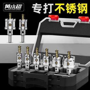 不锈钢专用金属扩孔钻超硬打孔钻铁铝开孔钻头 合金开孔器套装